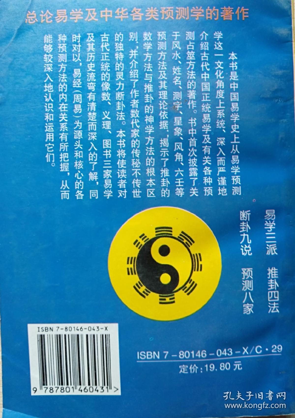 中国易学预测学珍藏版