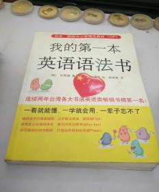 我的第一本英语语法书
