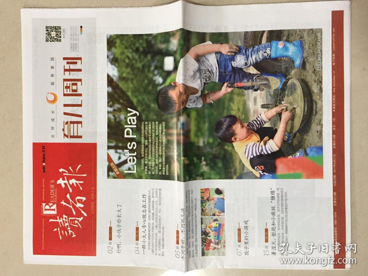 读者报 育儿周刊 2017年 5月21日 总第4213期 本期共16版 邮发代号:61