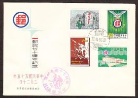 纪108邮政七十周年,官方套票首日封(1966年).