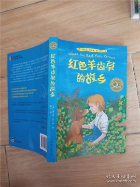 红色羊齿草 的 故乡