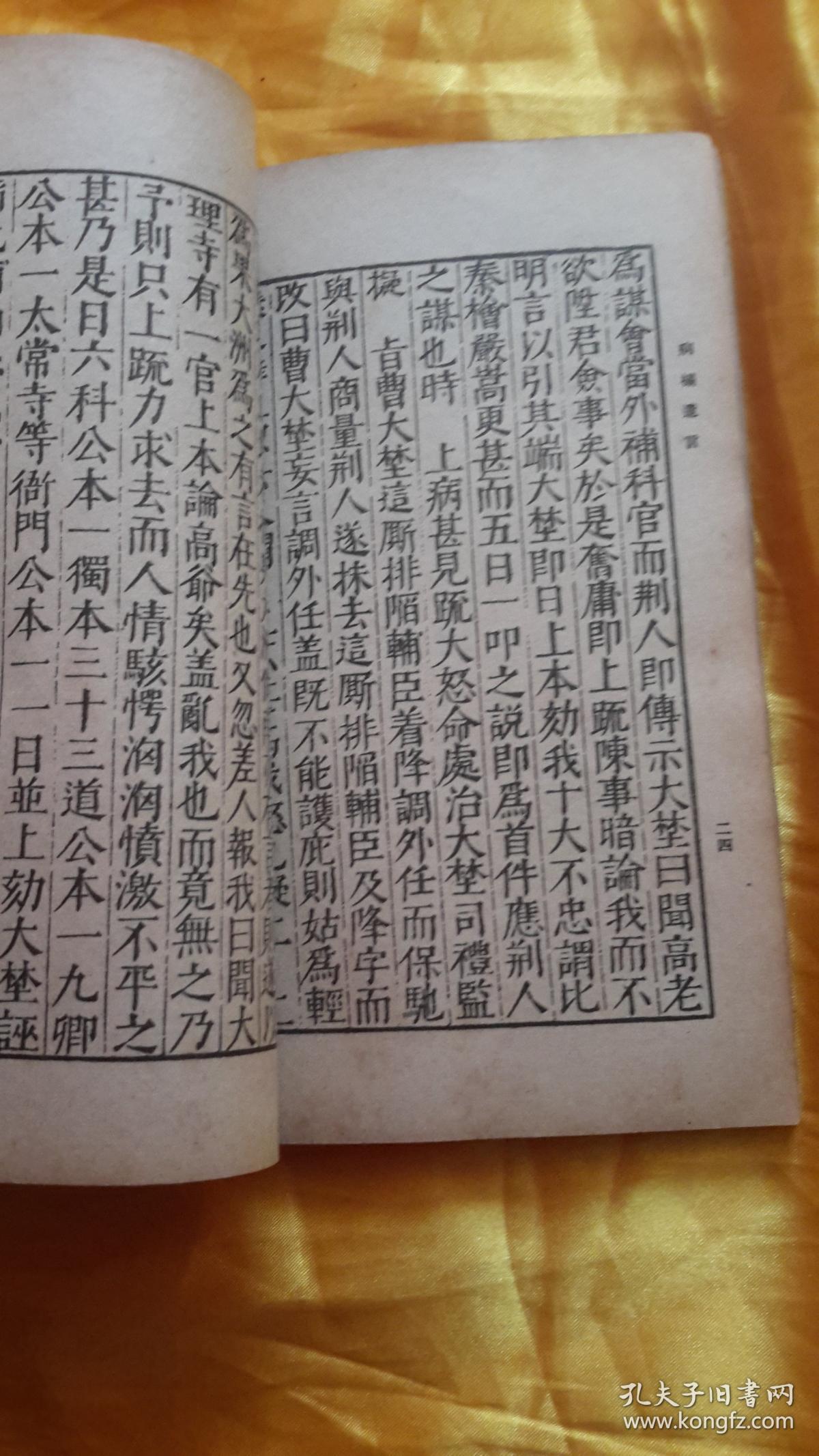 【民国版25年原版书】《贤识录病榻遗言》(全一册)