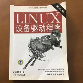 LINUX设备驱动程序（第三版）