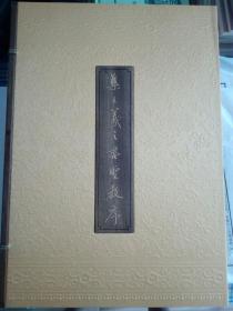 集王羲之书圣教序