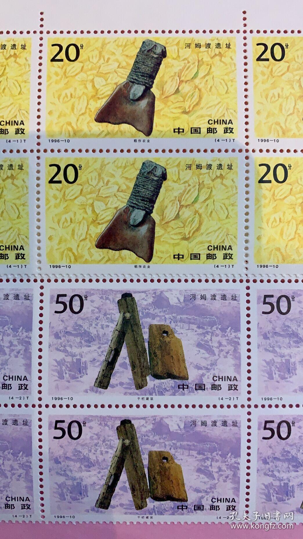 1996——10河姆渡遗址邮票(8联票,4枚一套,带双铭)