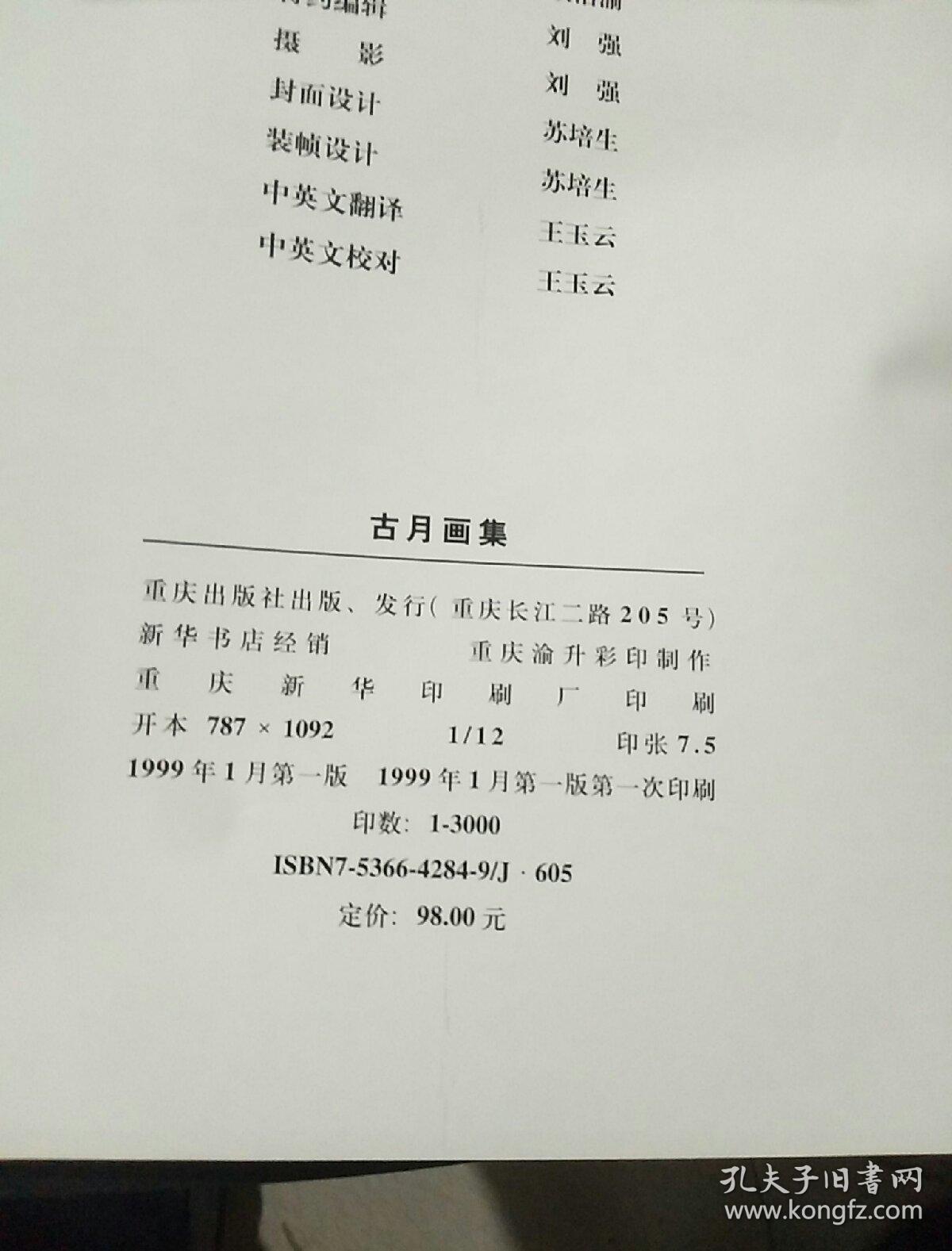 古月画集(签名本)