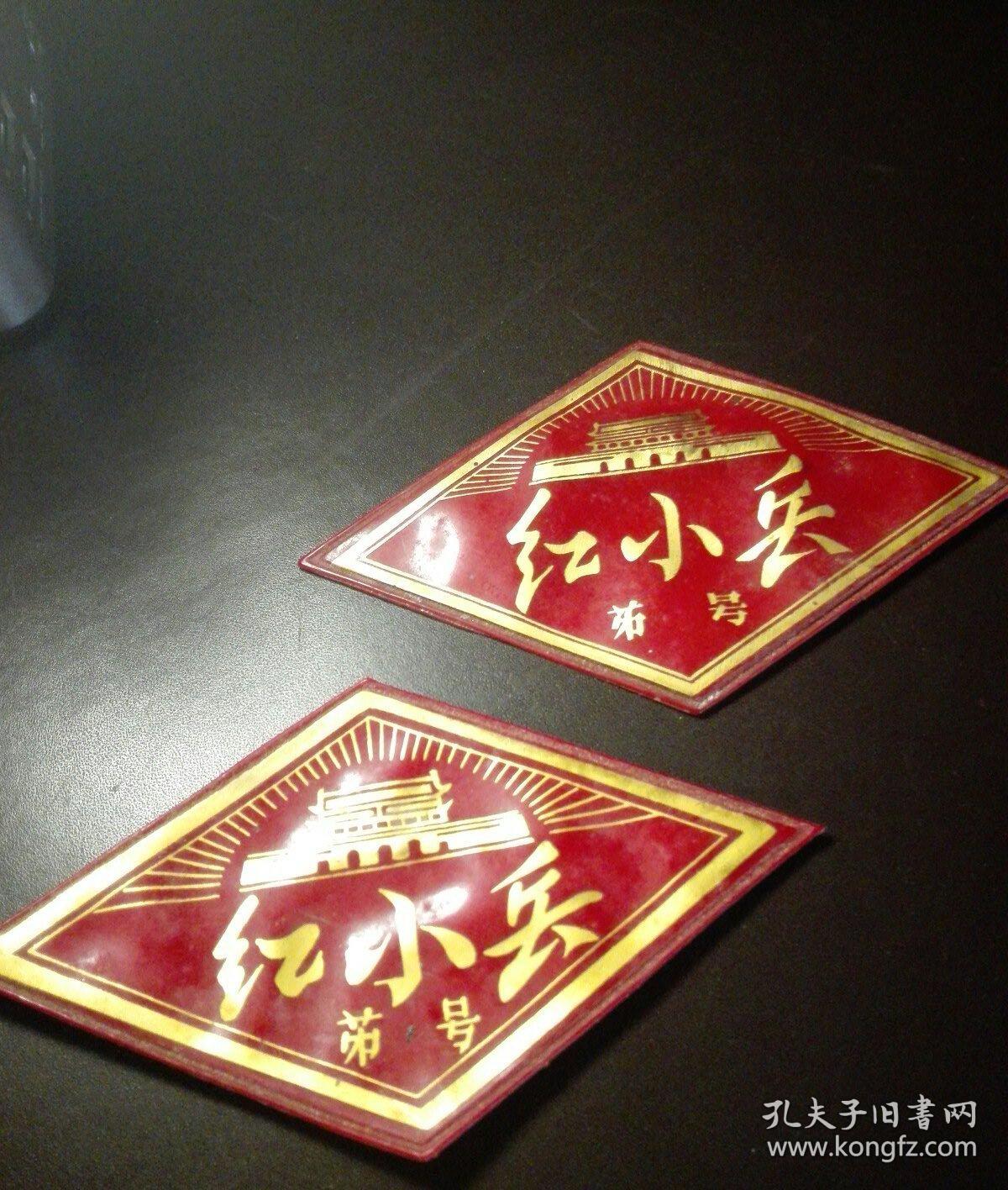 六七十年代红小兵袖章