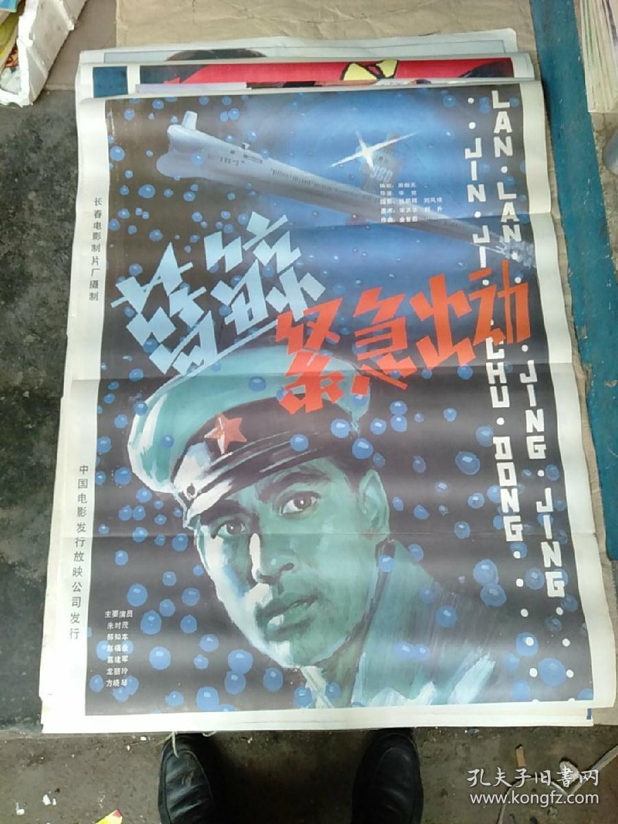 全开电影海报 蓝鲸紧急出动