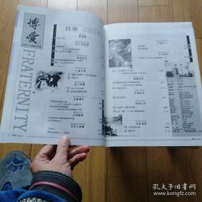 博爱2003年第3期