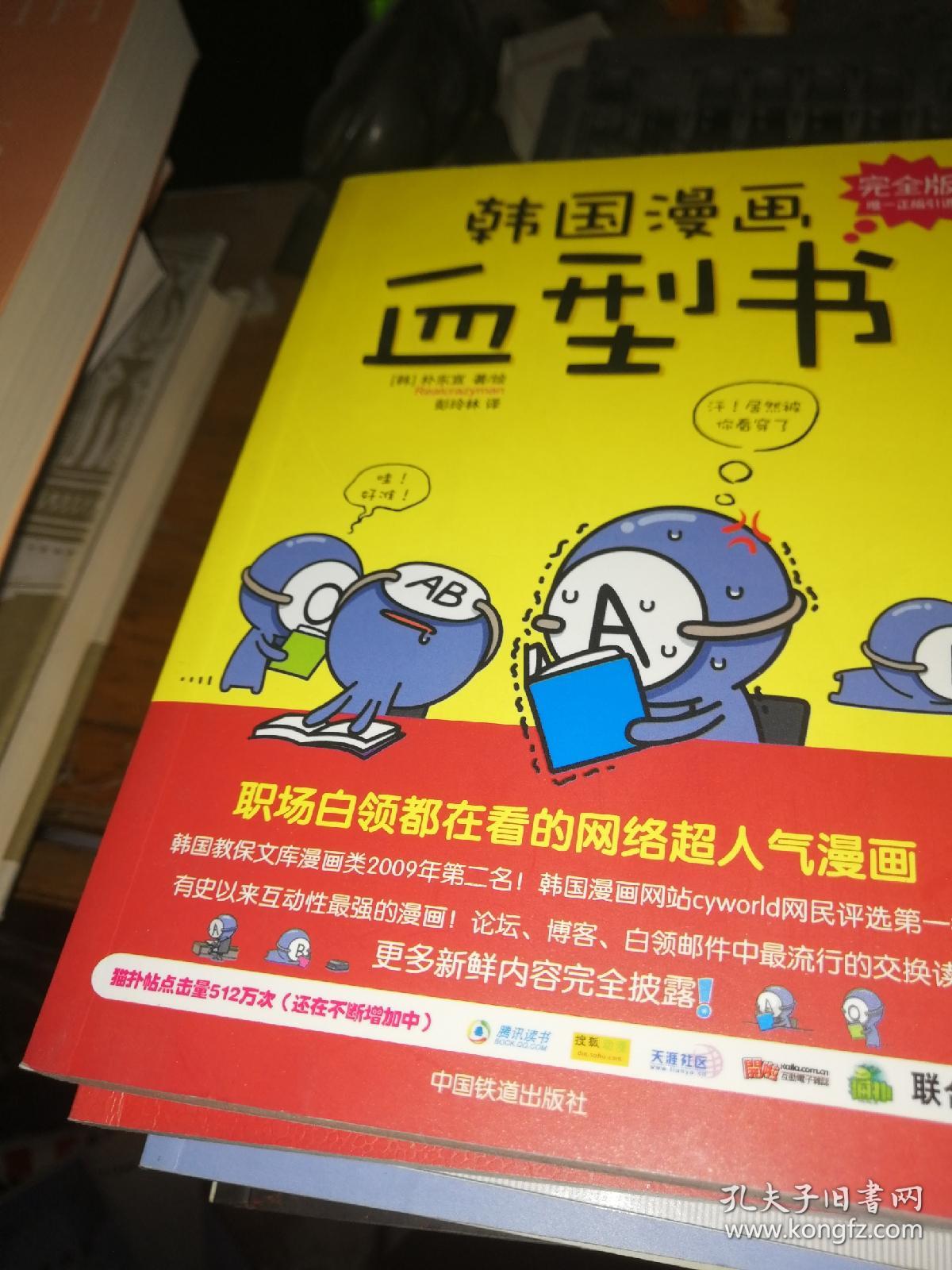 韩国漫画血型书