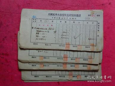 民國18年 中國光華火油有限公司付出憑證 一張（25.5×12.5）