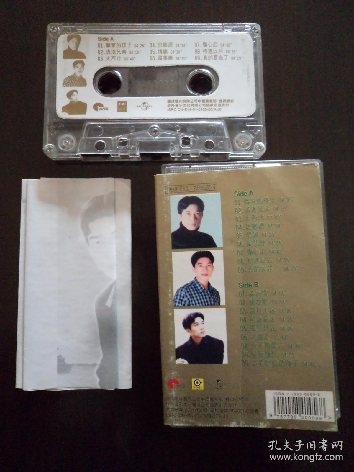 磁带:陈星--金版十八首 带歌词卡