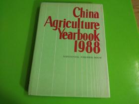 中国农业年鉴1988