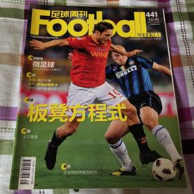 足球周刊（2010年10月5日）