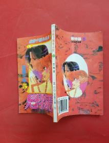 齐藤千穗作品集（43）：恋物语（第5卷）
