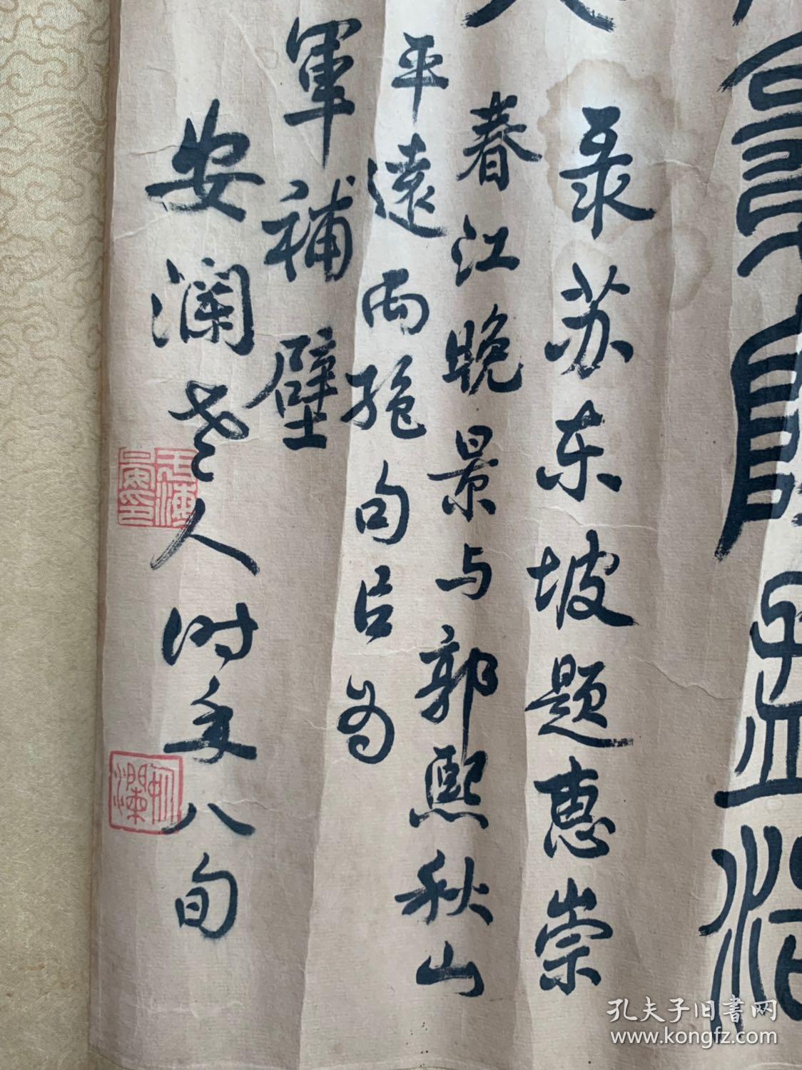 潘世锡潘世锡于安澜 萧谦中静如安澜书法