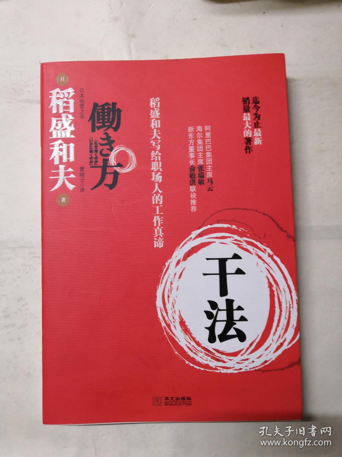 干法:稻盛和夫写给职场人的工作真谛