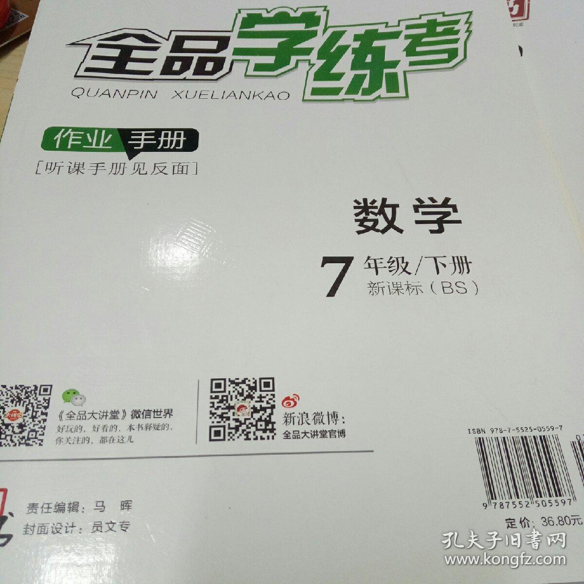 全品学练考数学七年级下新课标