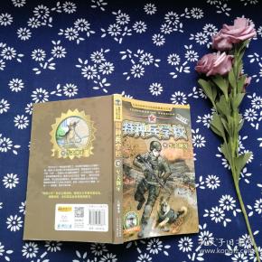 特种兵学校9:军犬钢牙