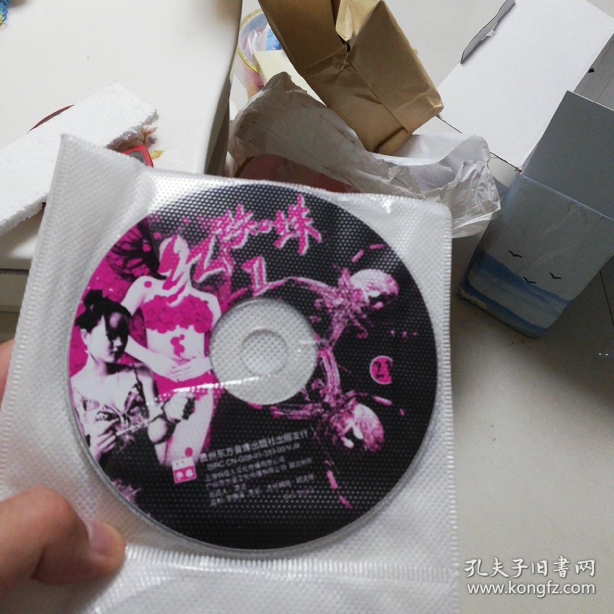 红蜘蛛第二部vcd21碟