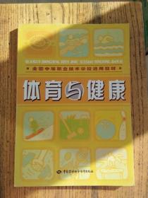 体育与健康（书口有字）