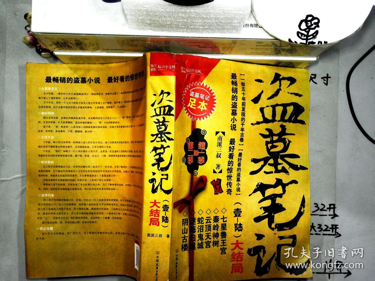 盗墓笔记 壹-陆大结局