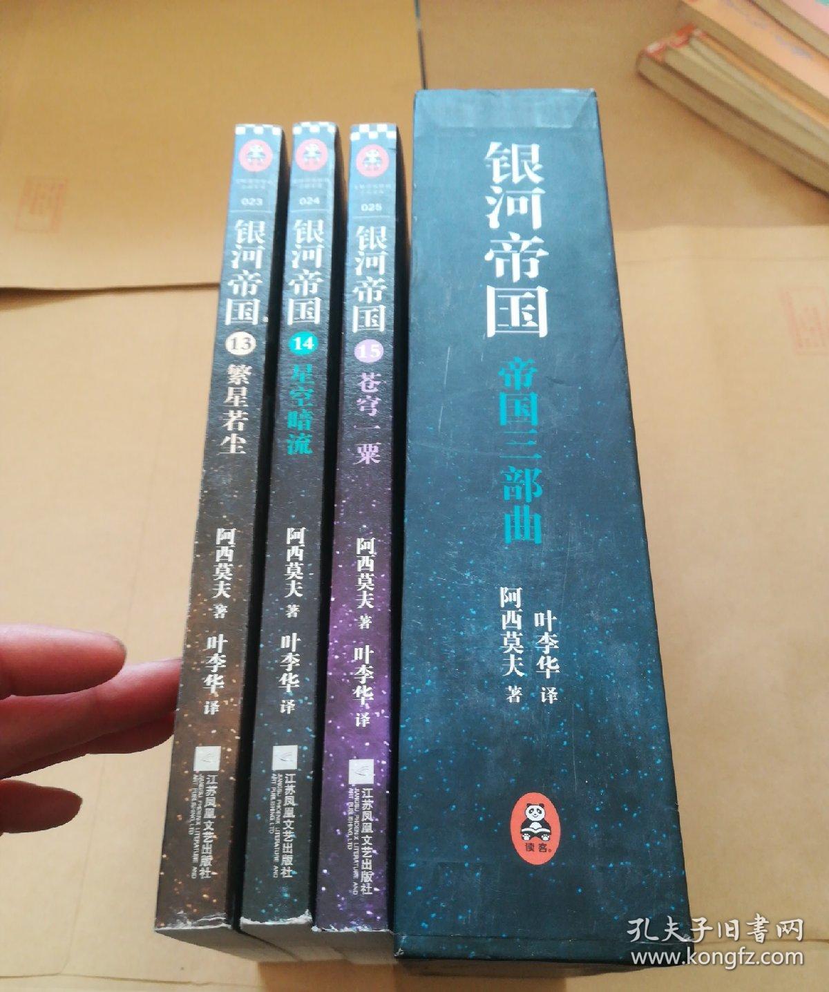 00 包邮 加入购物车 收藏 银河帝国【1-15 艾萨克