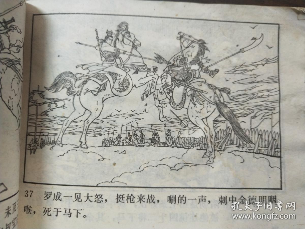 罗成夺魁连环画