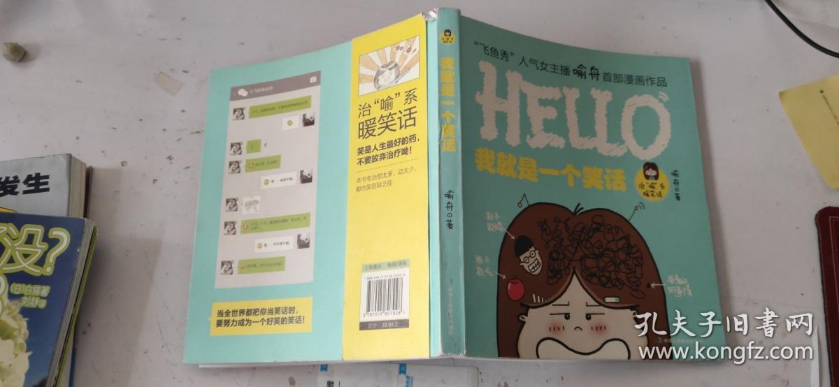 我就是一个笑话