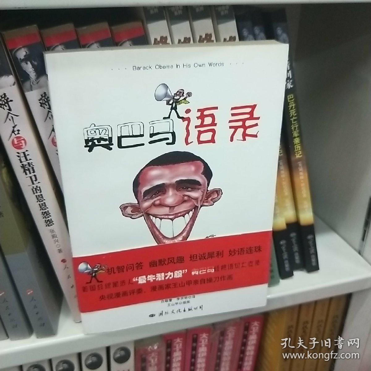 快速发货售后保障 作者[美]奥巴马 著;[美]罗格克 编;白敬萱,李开明