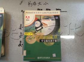Acrobat4.0中文版培训手册---[ID:555475][%#149G6%#]