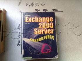 Exchange2000Server系统规划建置及管理实务---[ID:555581][%#149H2%#]