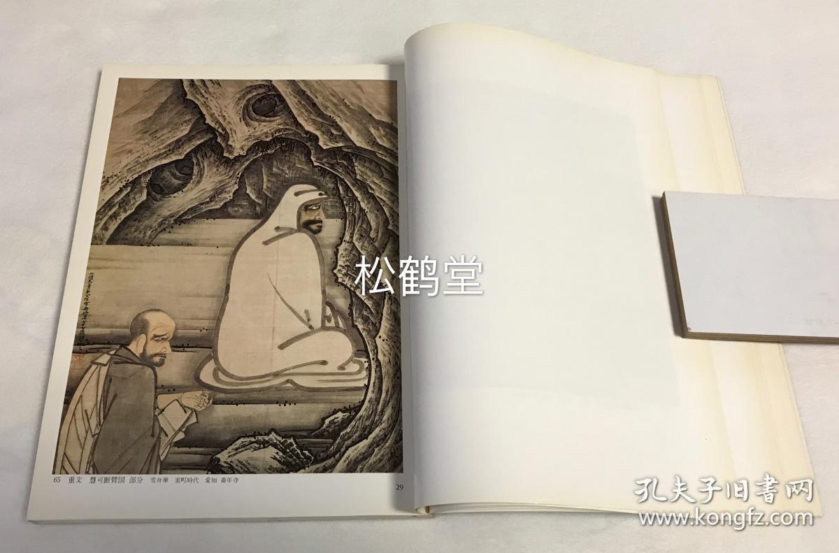 《禅之美术》1册全,和本,昭和56年,1981年版,京都国立博物馆展览会的