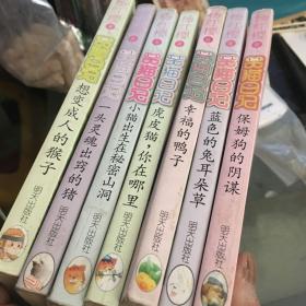 杨红樱系列：笑猫日记【7本合售】书名详见描述