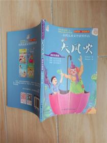 大风吹 甘肃少年儿童出版社.