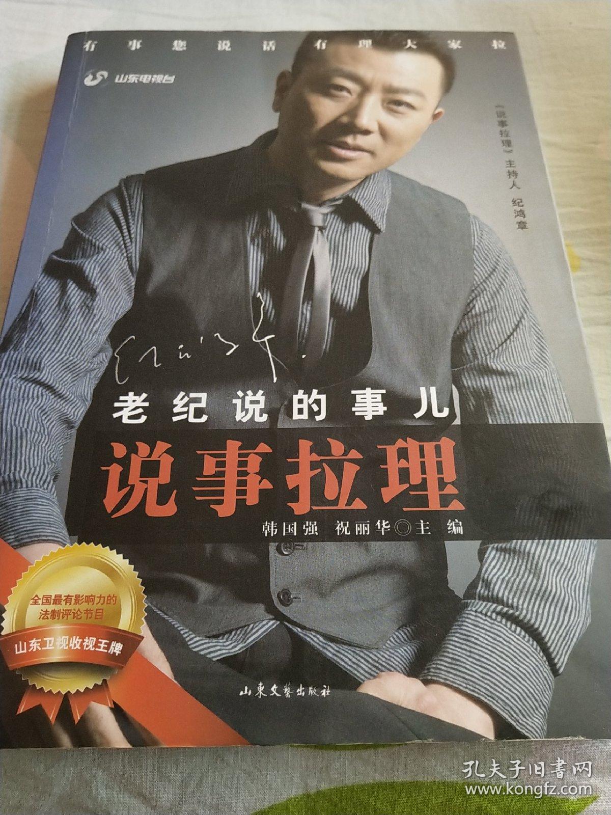 老纪说的事儿:说事拉理