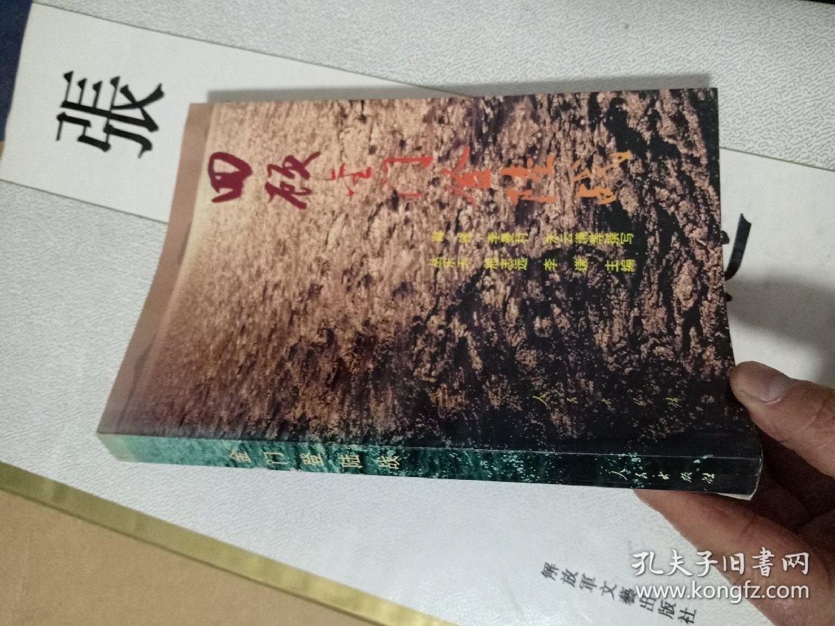回顾金门登陆战_肖锋 李曼村 朱云谦_孔夫子旧书网