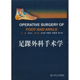 足踝外科手术学