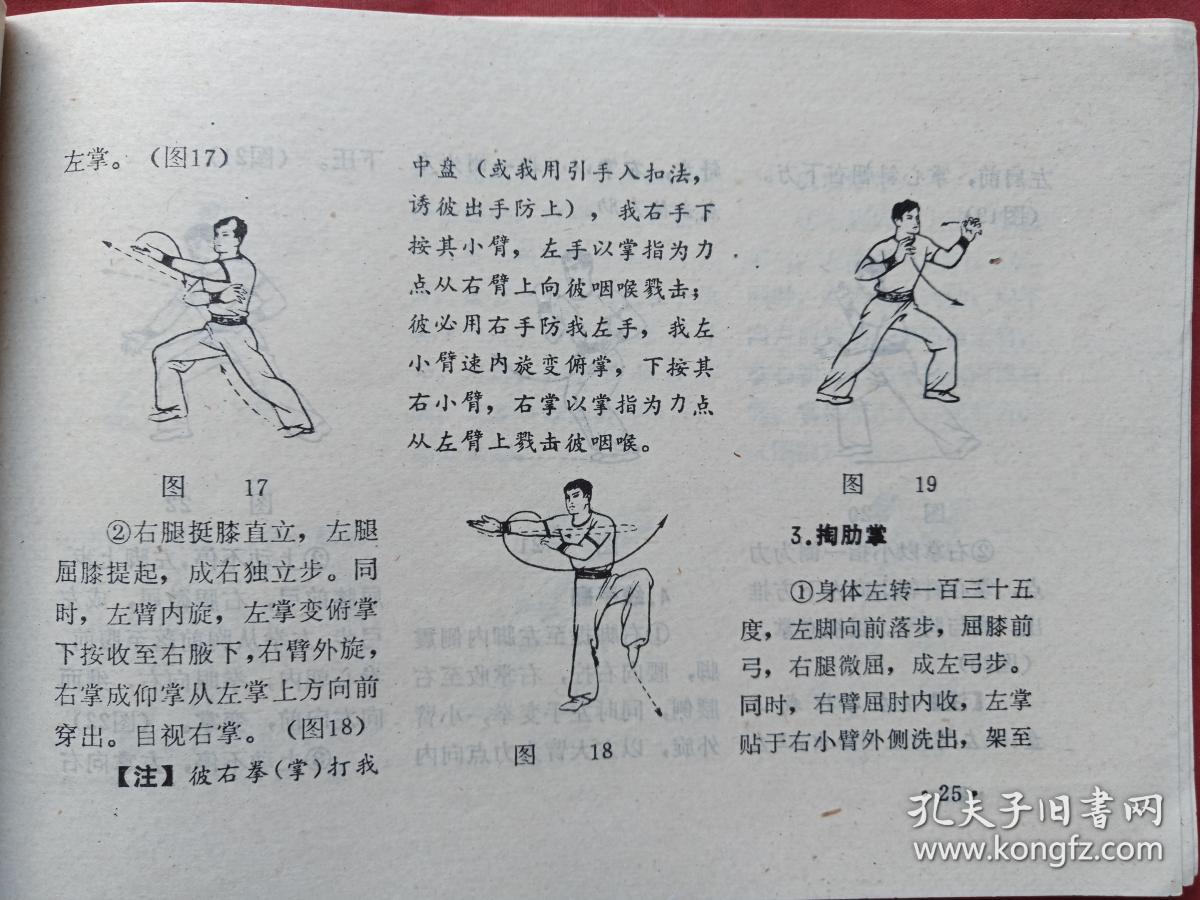 少林武功《擒拿连手短打》一册(约七八十年代左右