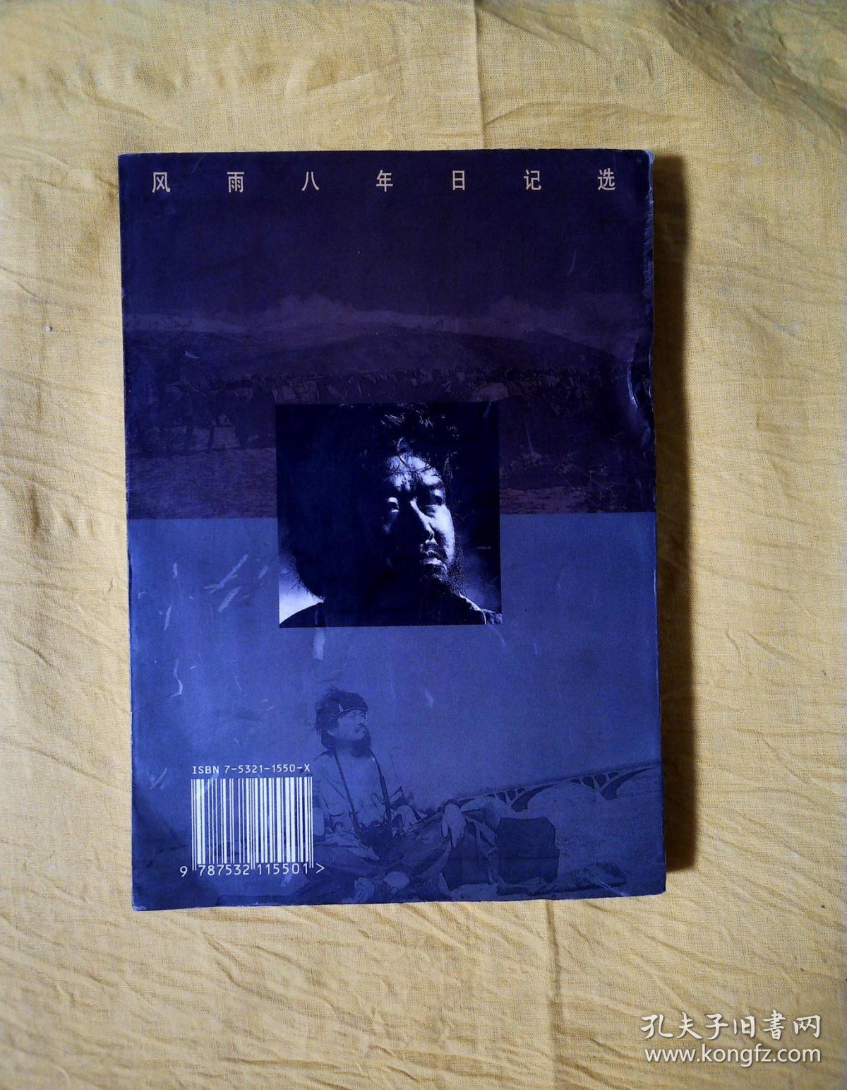 余纯顺风雨八年日记选,余纯顺孤身徒步走西藏,余纯顺徒步中国纪实摄影