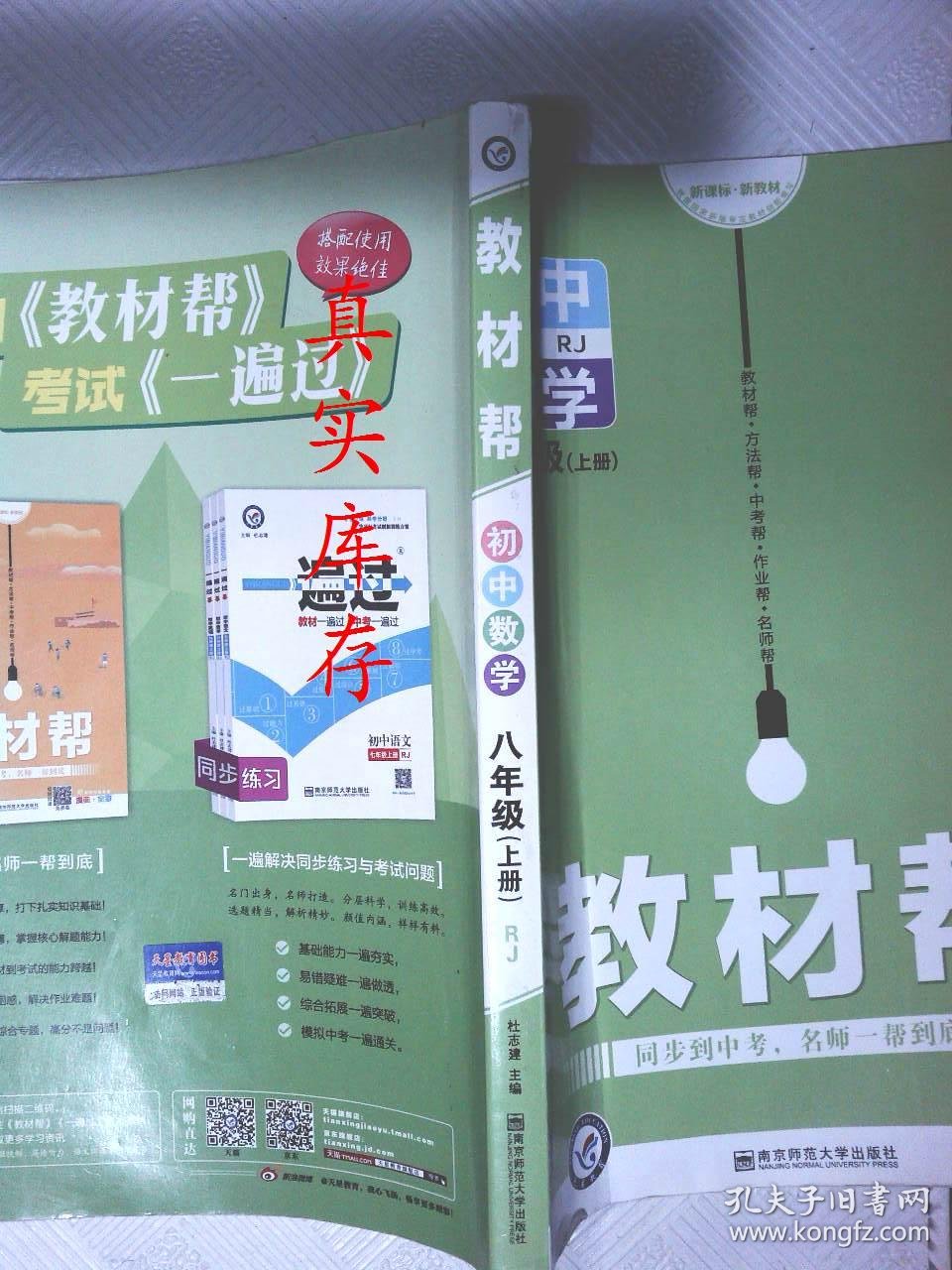 教材帮 初中数学八年级上册 8年级上册 rj 人教版 杜志建