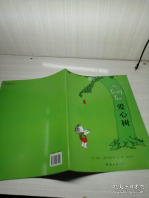 [爱心树] 图书价格_书籍图片_网购评论_孔夫子旧书网