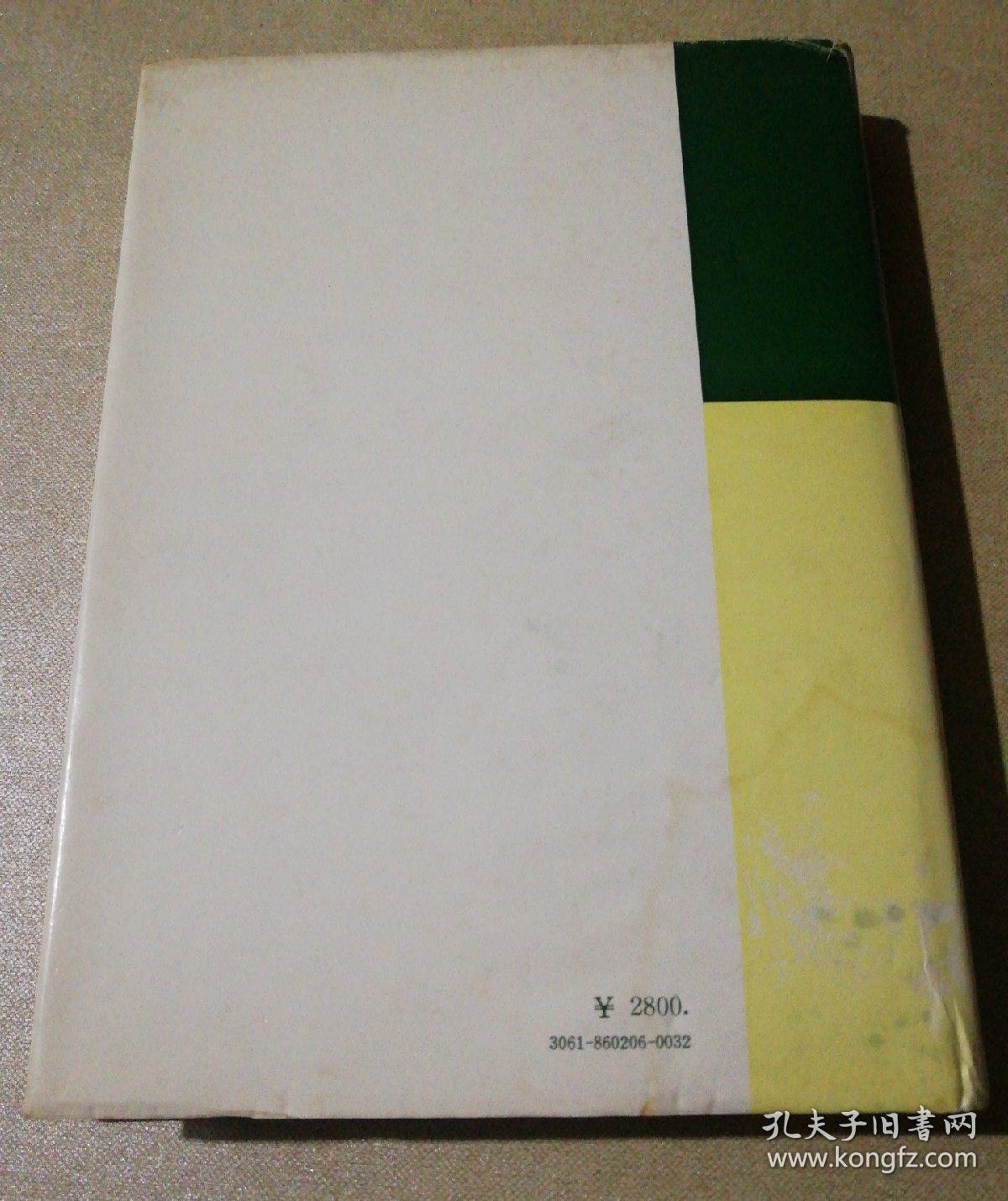 果树园艺学(作者苇泽正义签名)