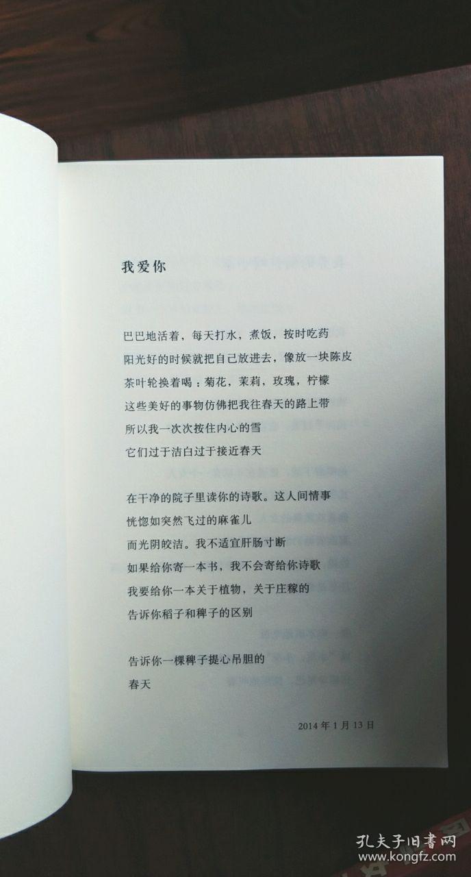 月光落在左手上:余秀华诗集