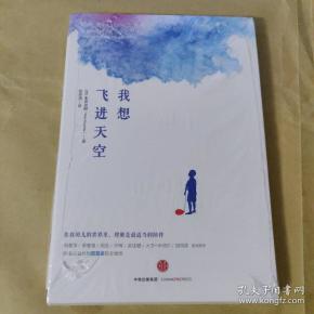 我想飞进天空