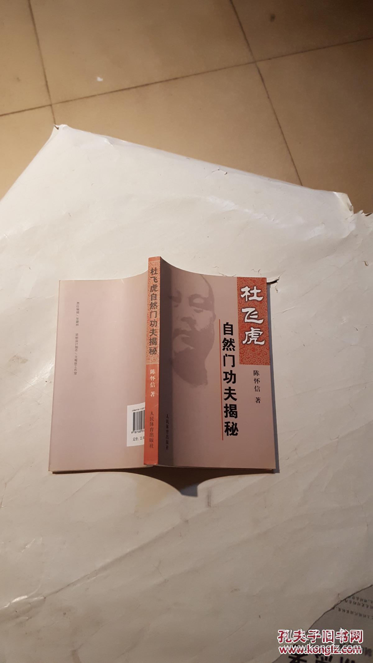 杜飞虎自然门功夫揭秘【看图】