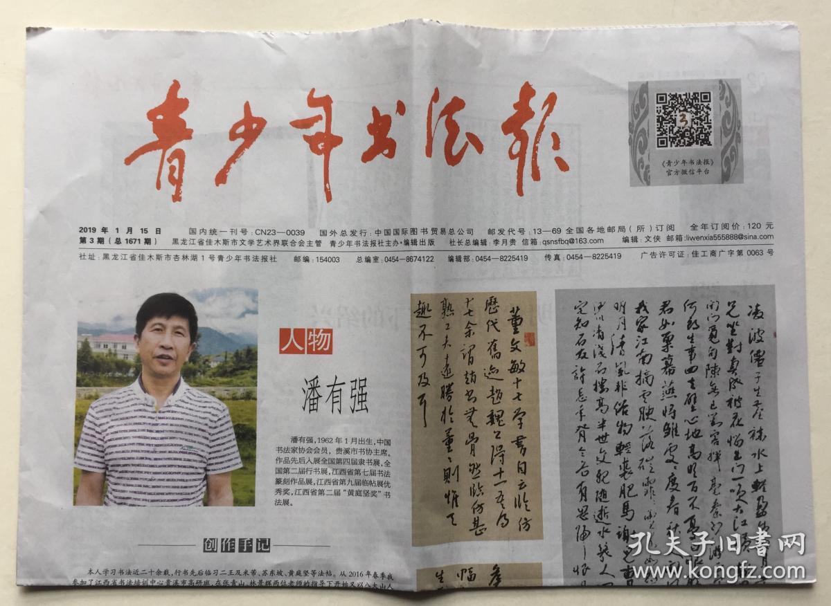 青少年书法报 2019年 1月15日 第3期 总1671期 邮发代号:13-69