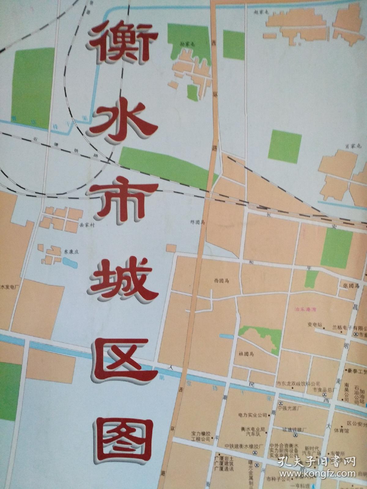 【旧地图】衡水市城区图 衡水市地图 2开 2009年版