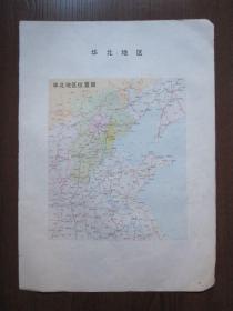 【1993年】华北地区位置图