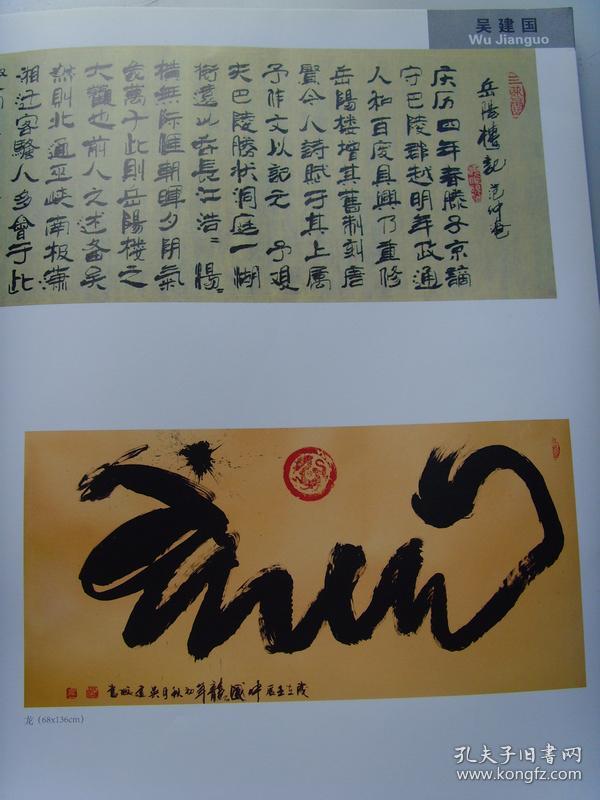 吴建国:书法:德行天下(中国书画家协会理事,中国文化艺术发展促进会